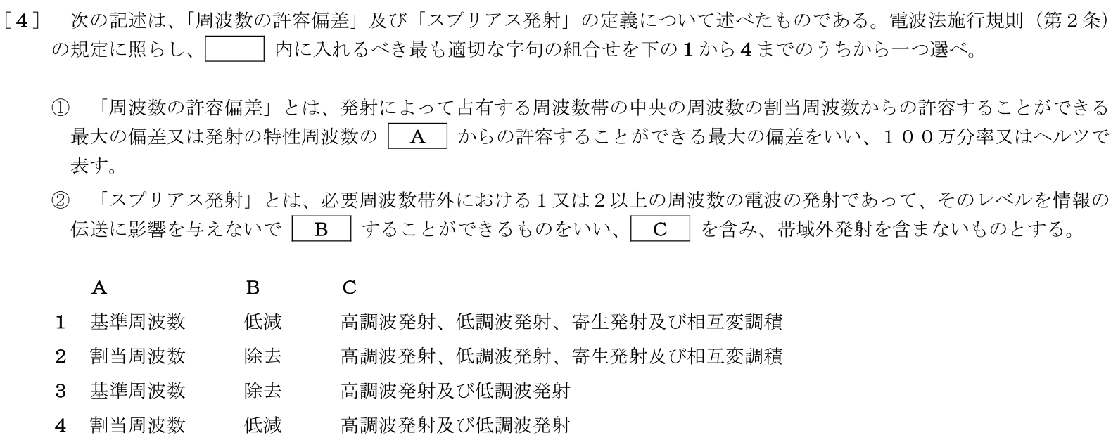 一陸特法規令和6年2月期午前[04]